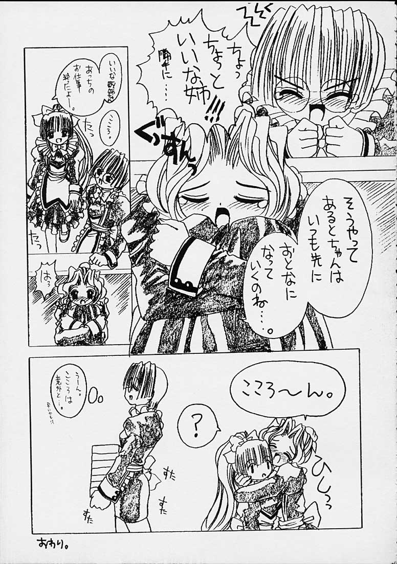 (サンクリ15) [ゆきみ本舗 (あさのゆきの)] Of enclosed 2 (ココロ図書館)
