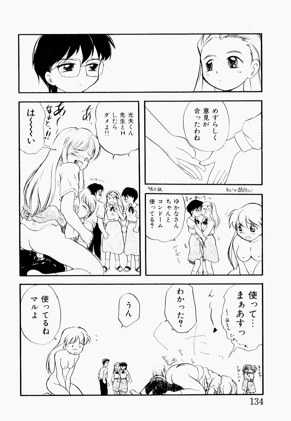 [たまのぼる] 淫乱学園悶絶地獄