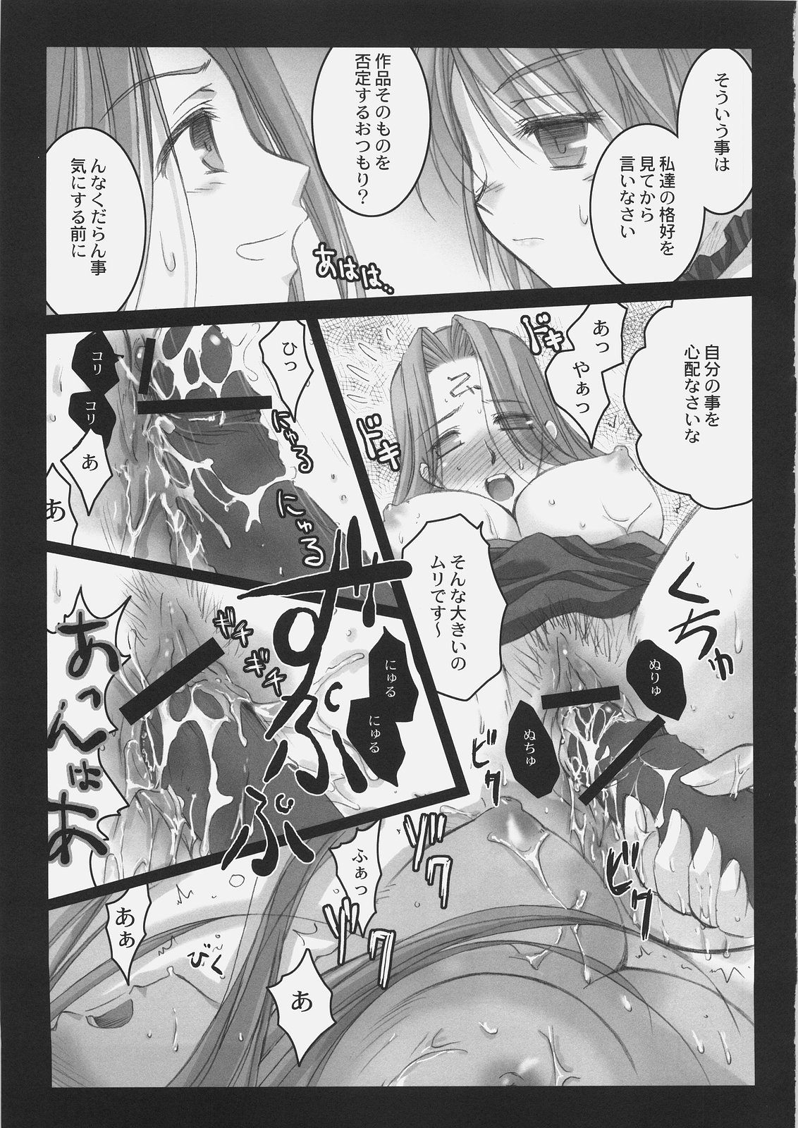 (C69) [怪奇日蝕 (綾野なおと)] ごるごんぞーら (Fate/hollow ataraxia)