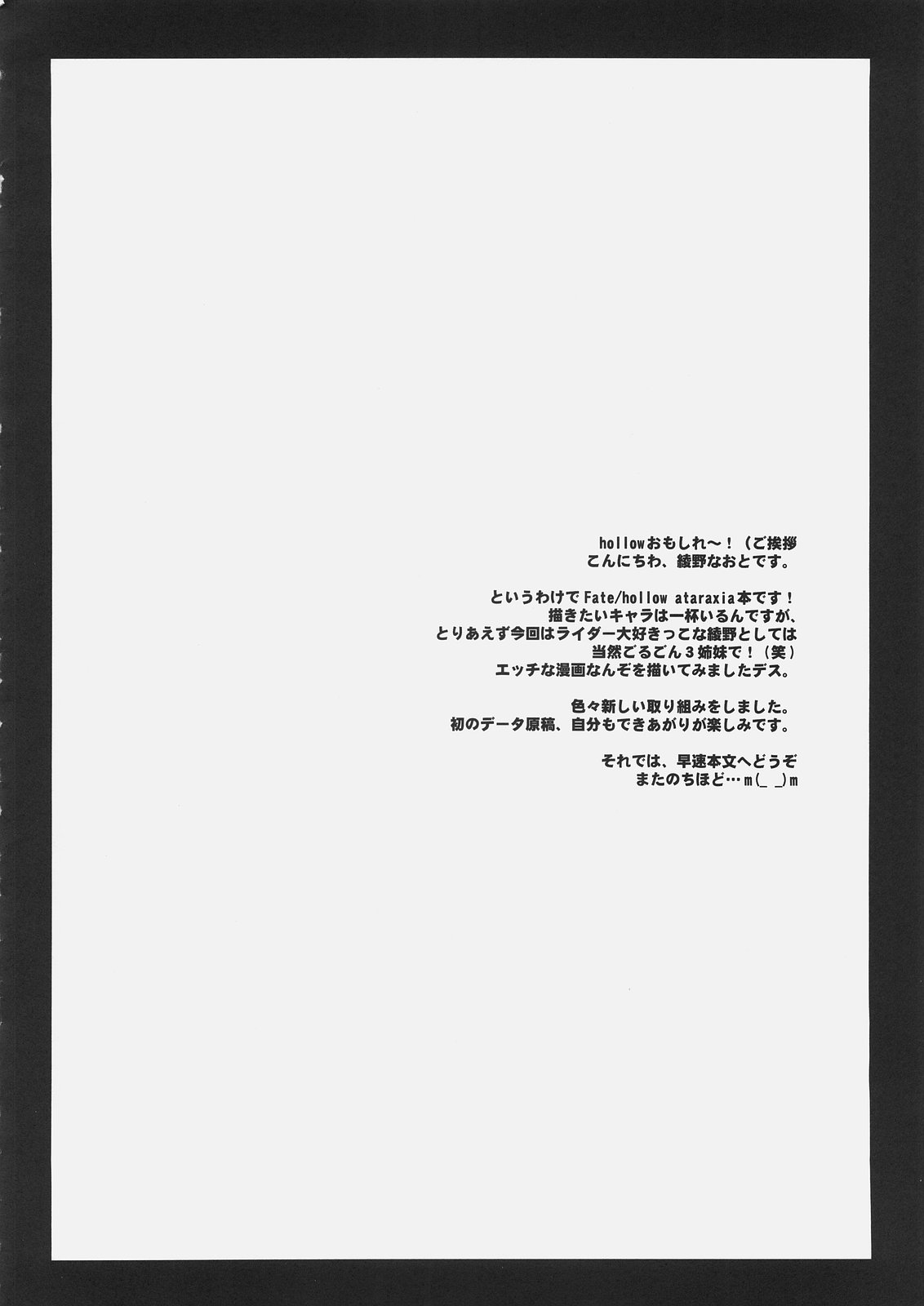 (C69) [怪奇日蝕 (綾野なおと)] ごるごんぞーら (Fate/hollow ataraxia)