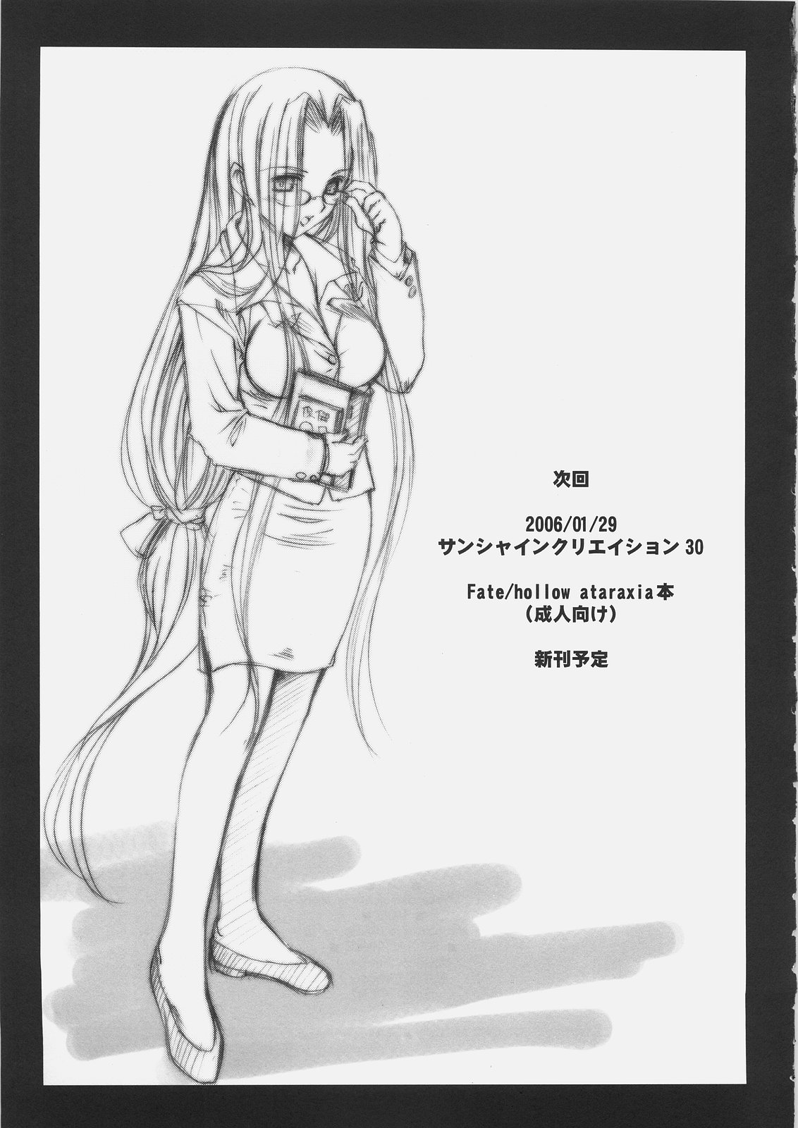 (C69) [怪奇日蝕 (綾野なおと)] ごるごんぞーら (Fate/hollow ataraxia)