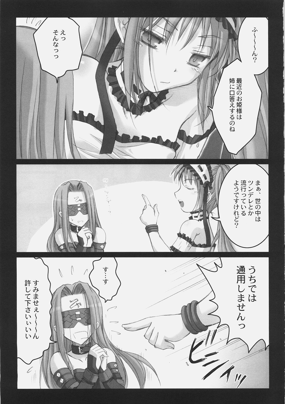 (C69) [怪奇日蝕 (綾野なおと)] ごるごんぞーら (Fate/hollow ataraxia)