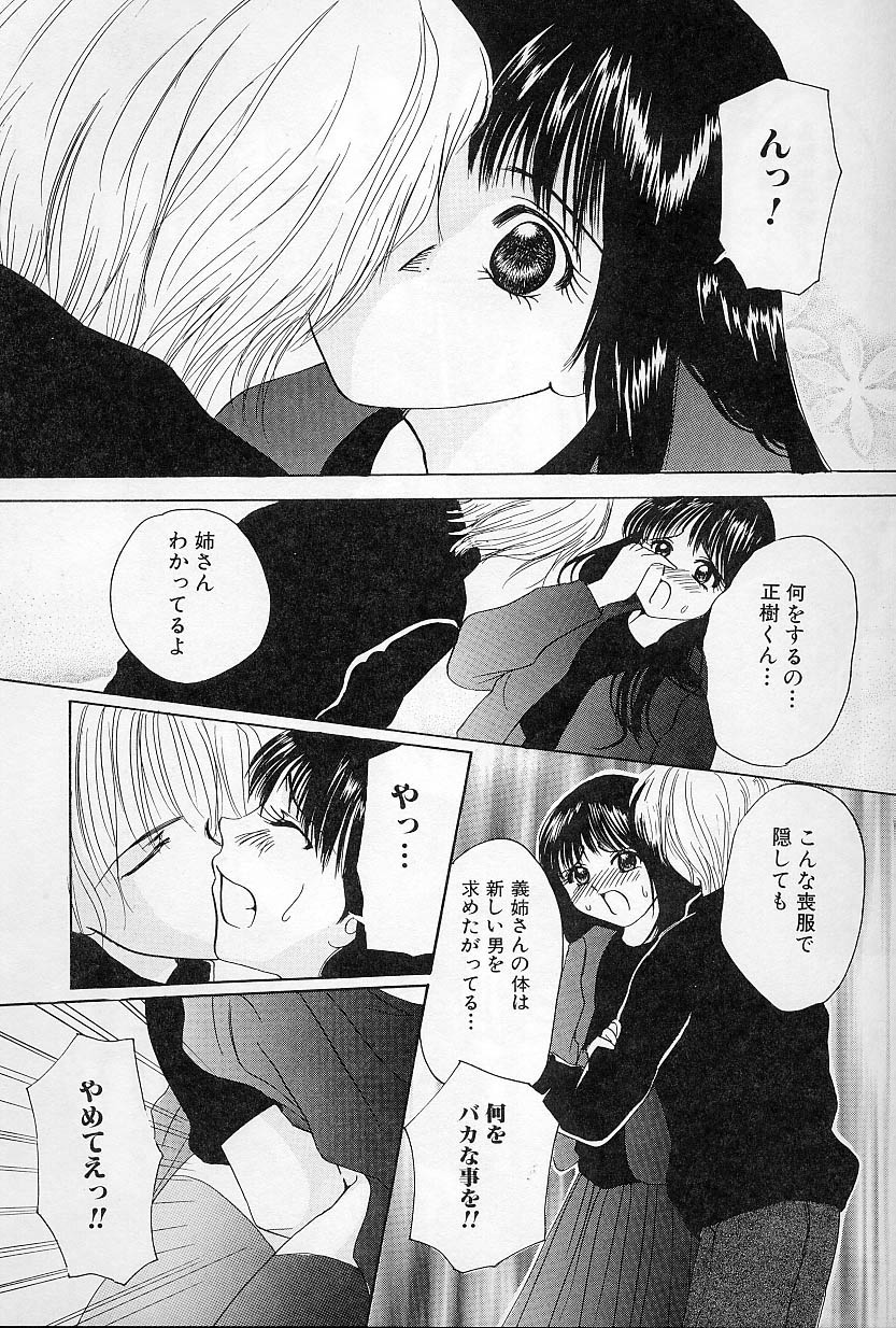 [さがみゆう] びんかんな蕾