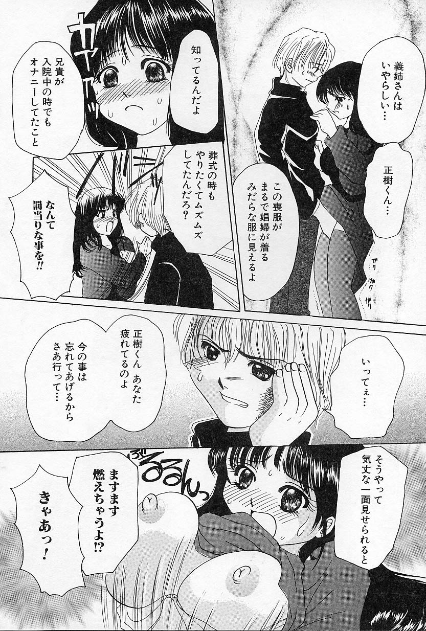 [さがみゆう] びんかんな蕾
