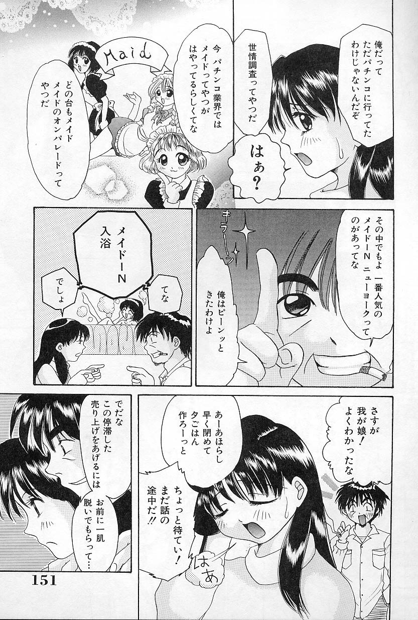 [さがみゆう] びんかんな蕾
