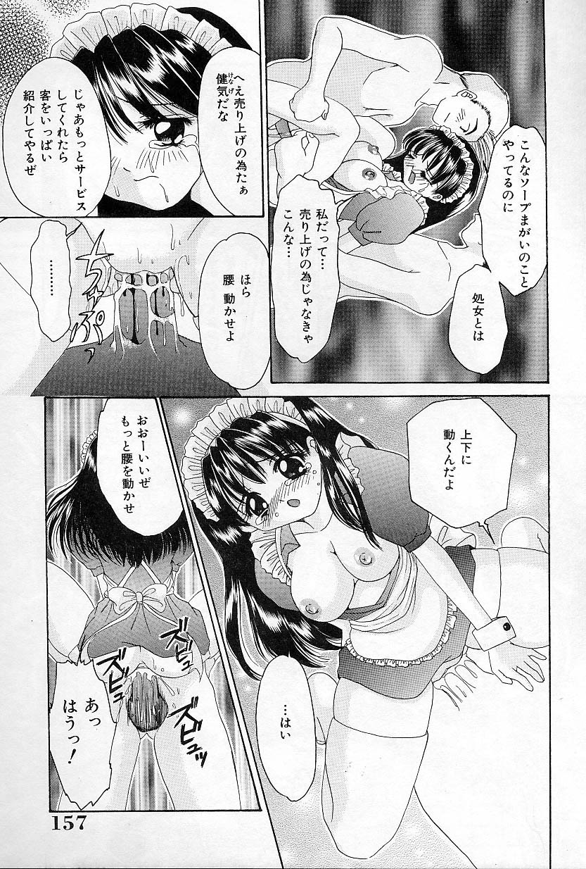 [さがみゆう] びんかんな蕾