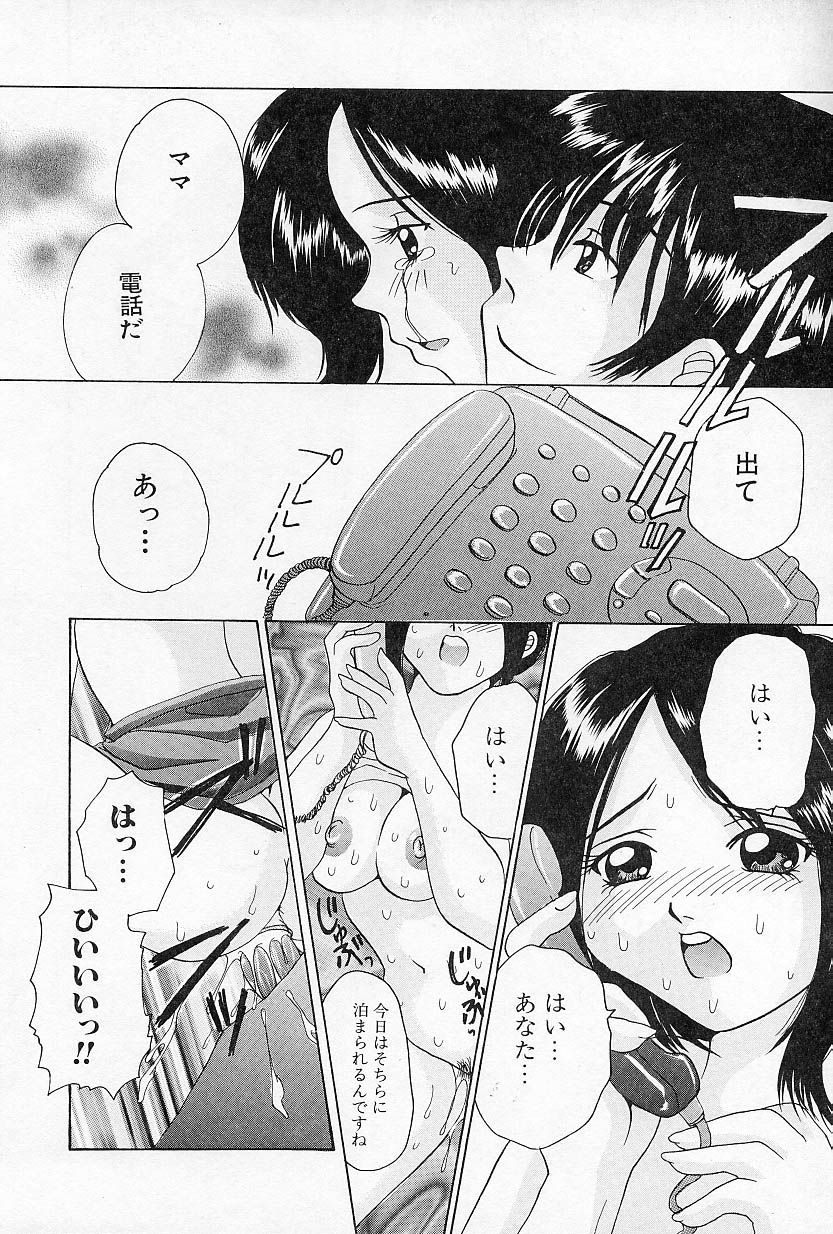 [さがみゆう] びんかんな蕾