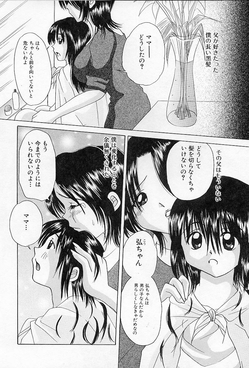 [さがみゆう] びんかんな蕾