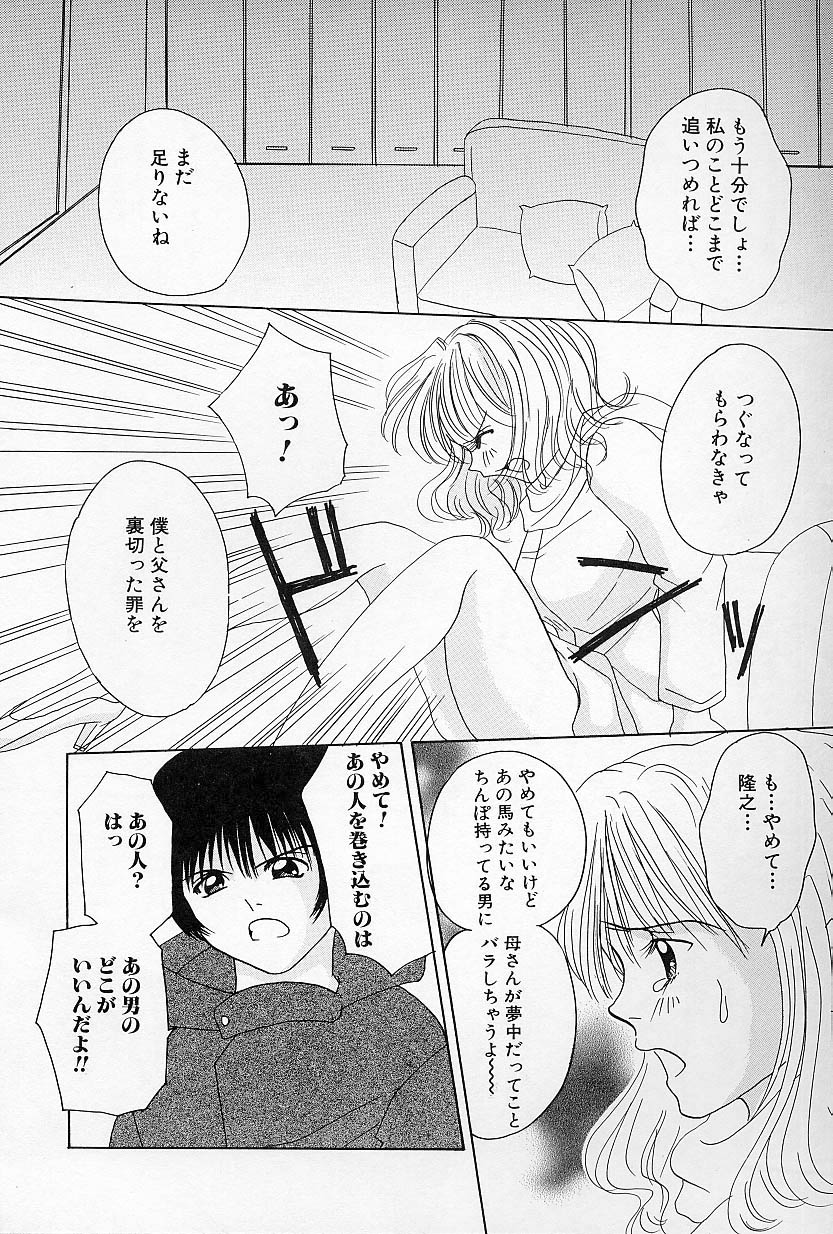 [さがみゆう] びんかんな蕾