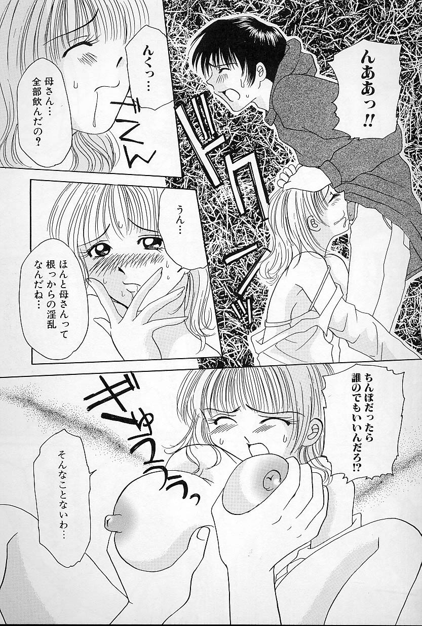[さがみゆう] びんかんな蕾