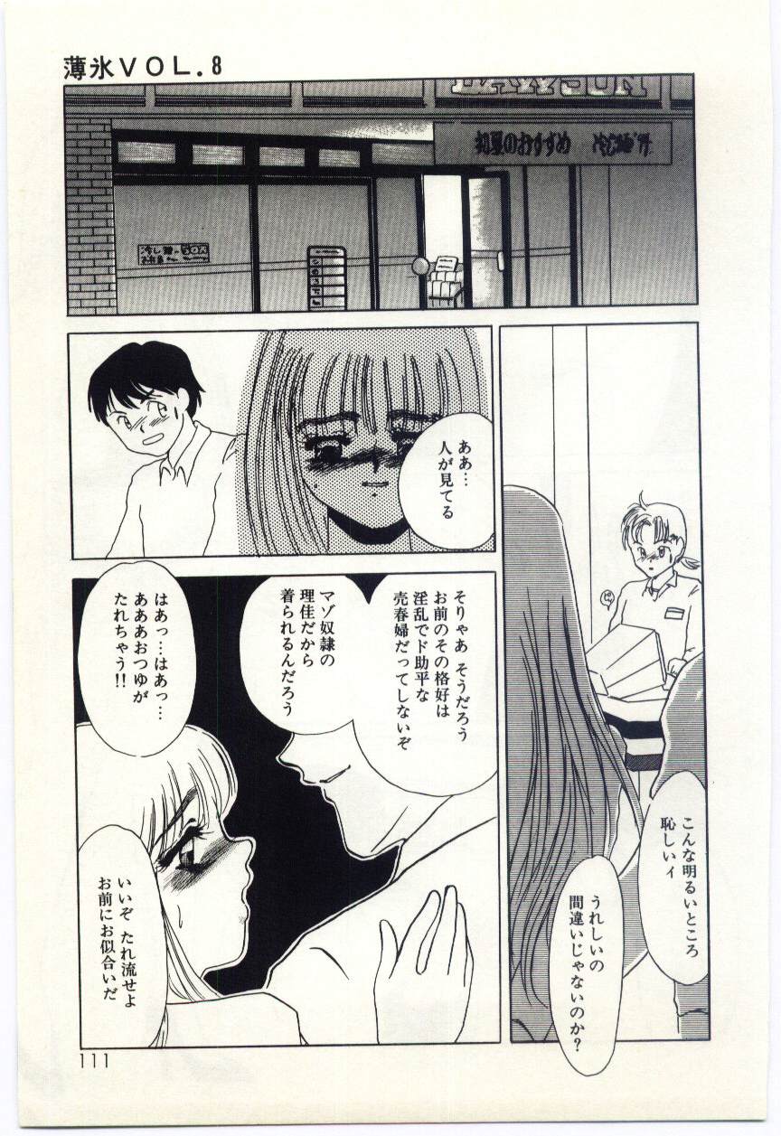 [海野やよい] 薄氷