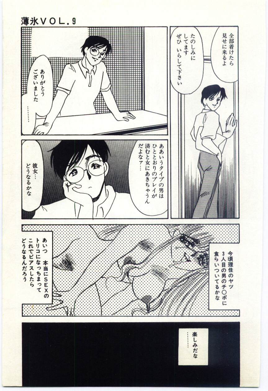 [海野やよい] 薄氷