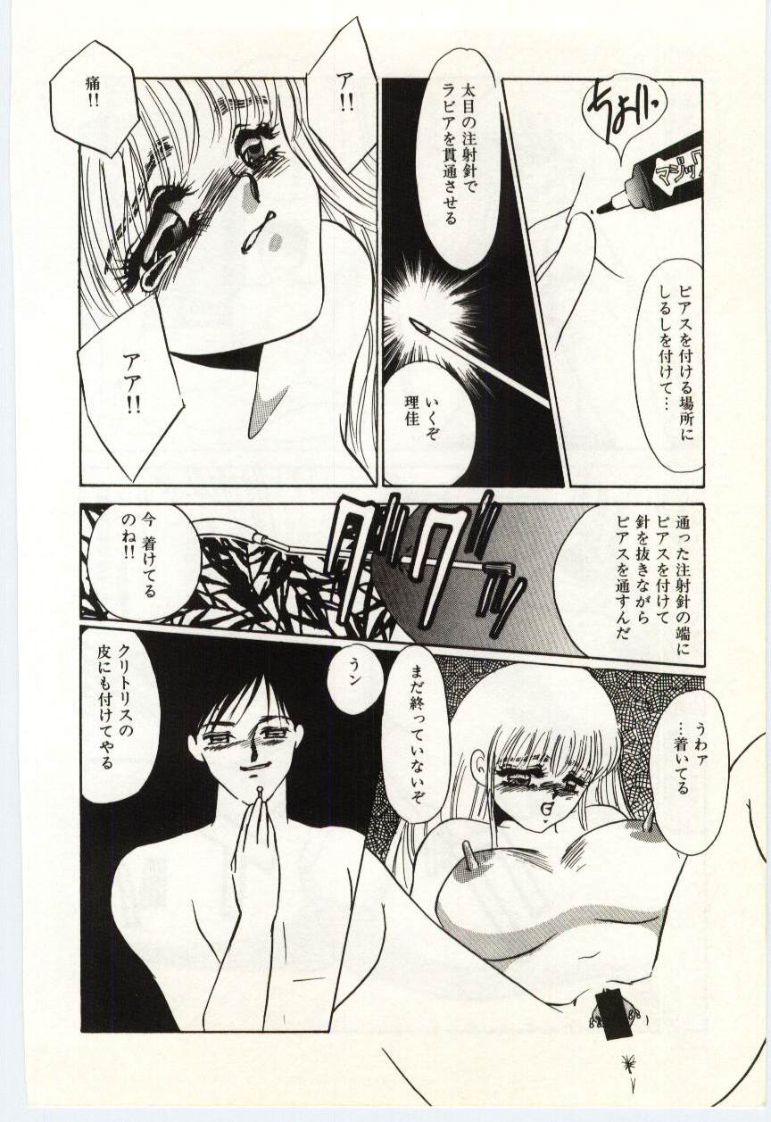 [海野やよい] 薄氷