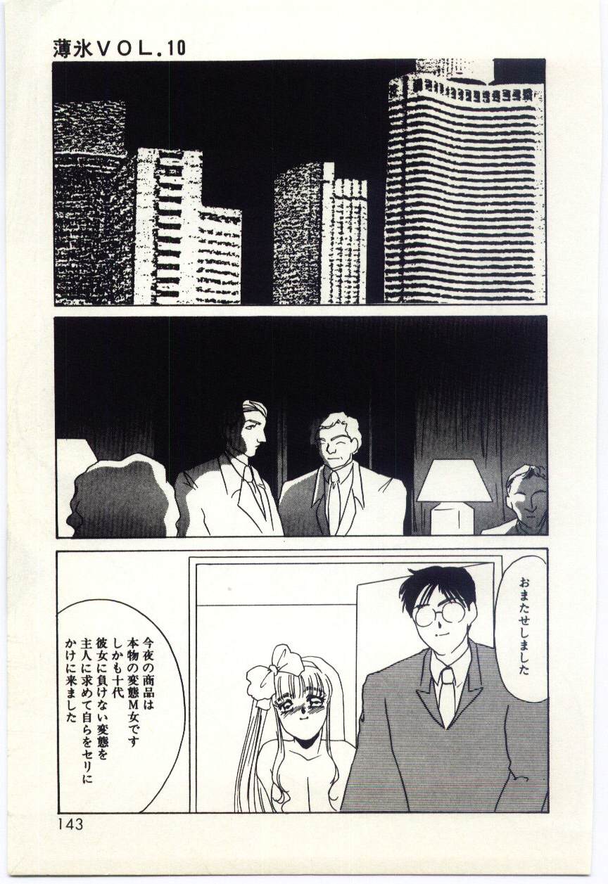 [海野やよい] 薄氷