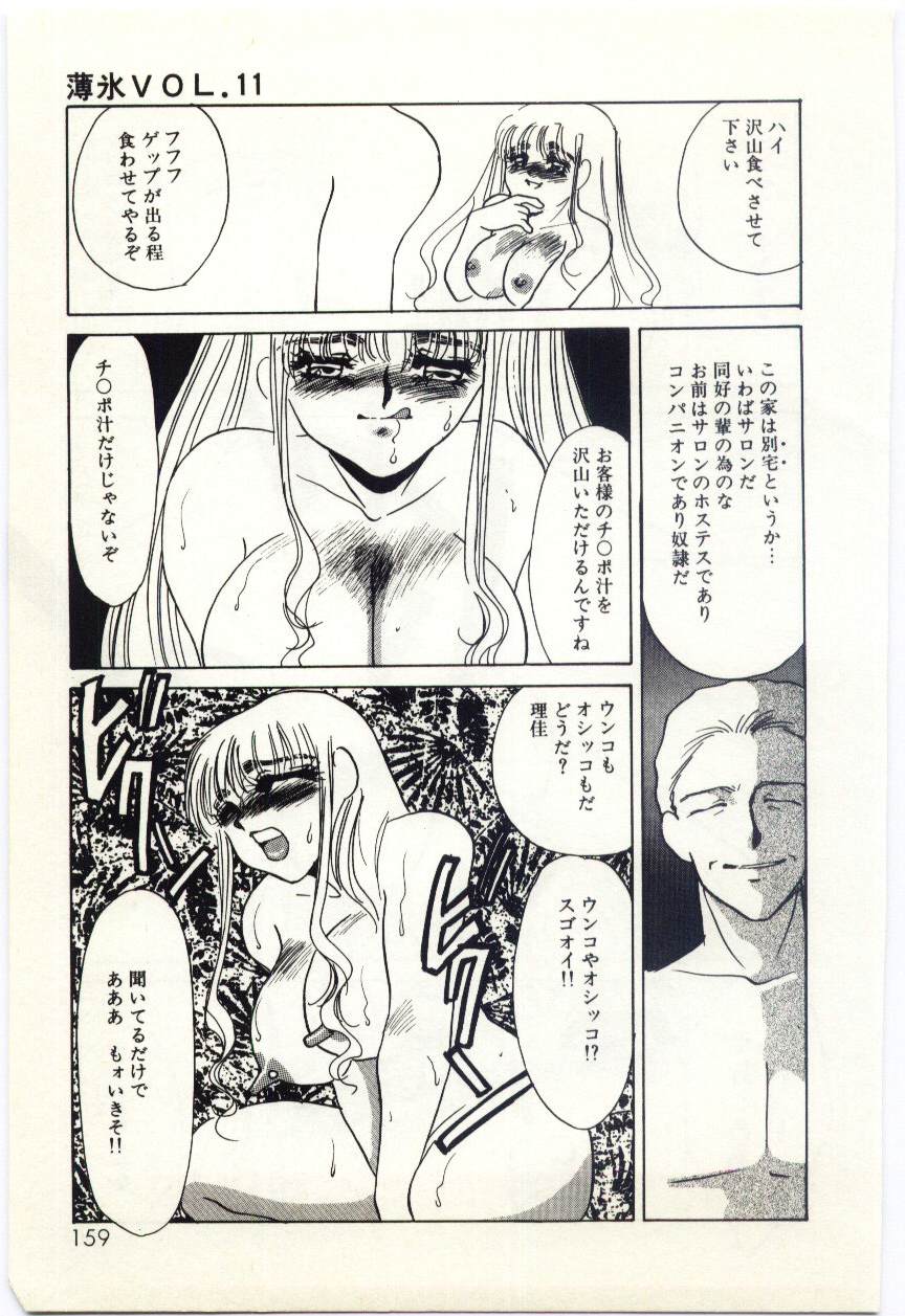 [海野やよい] 薄氷