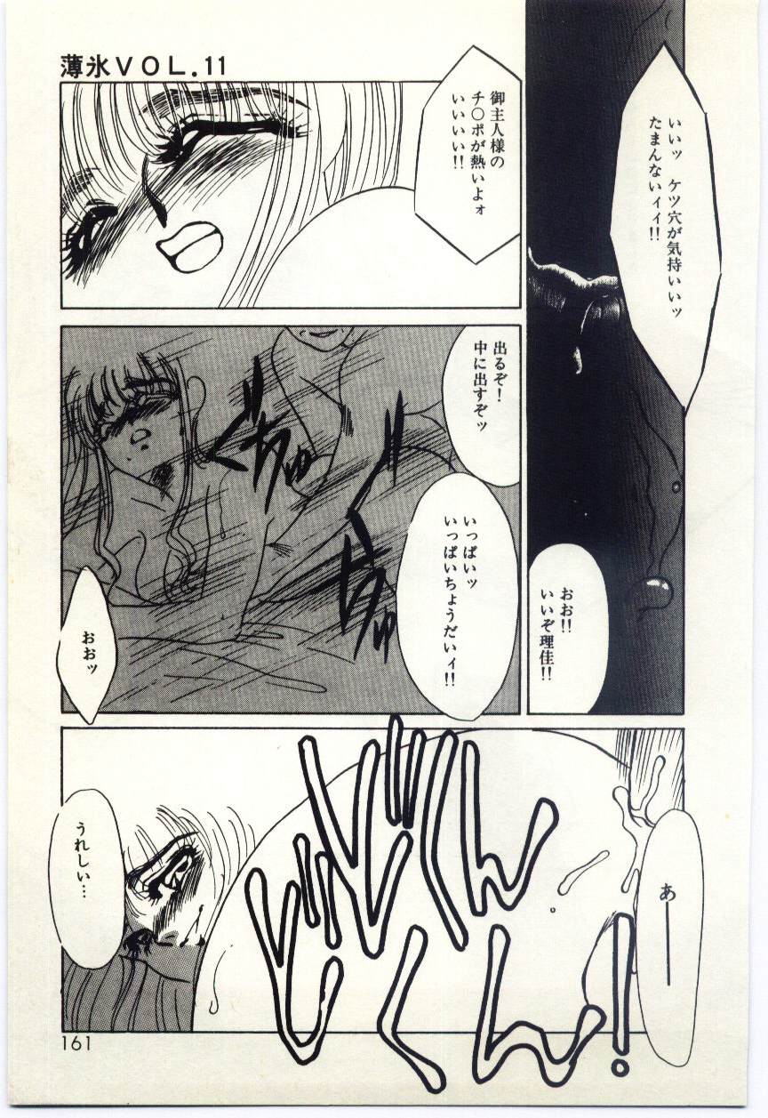 [海野やよい] 薄氷