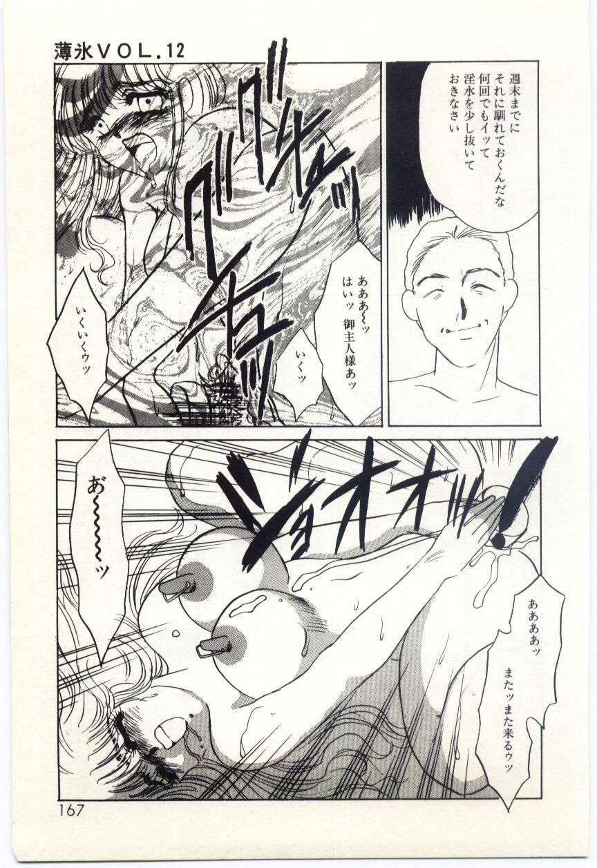 [海野やよい] 薄氷