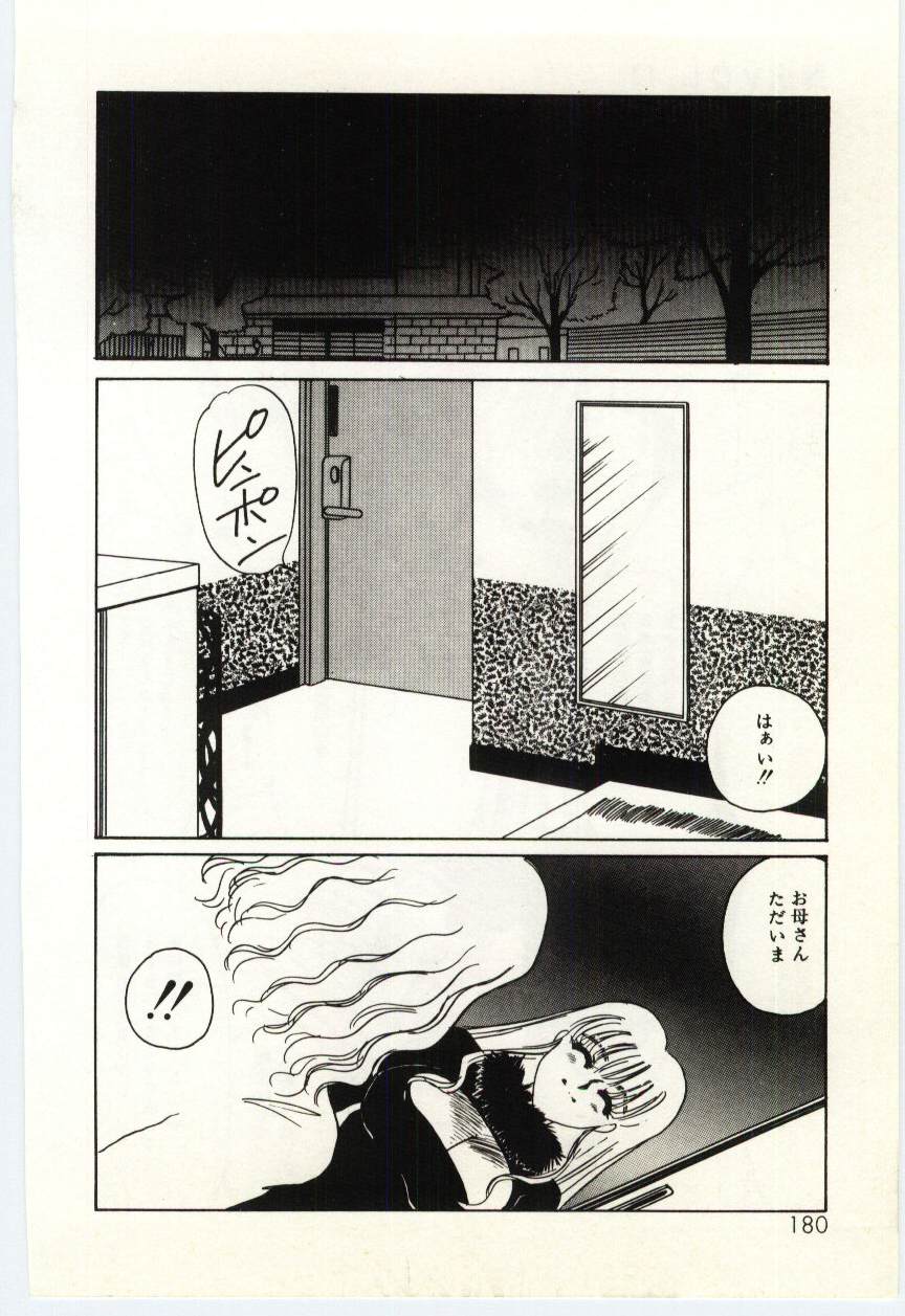 [海野やよい] 薄氷