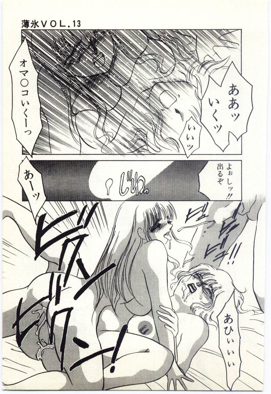 [海野やよい] 薄氷
