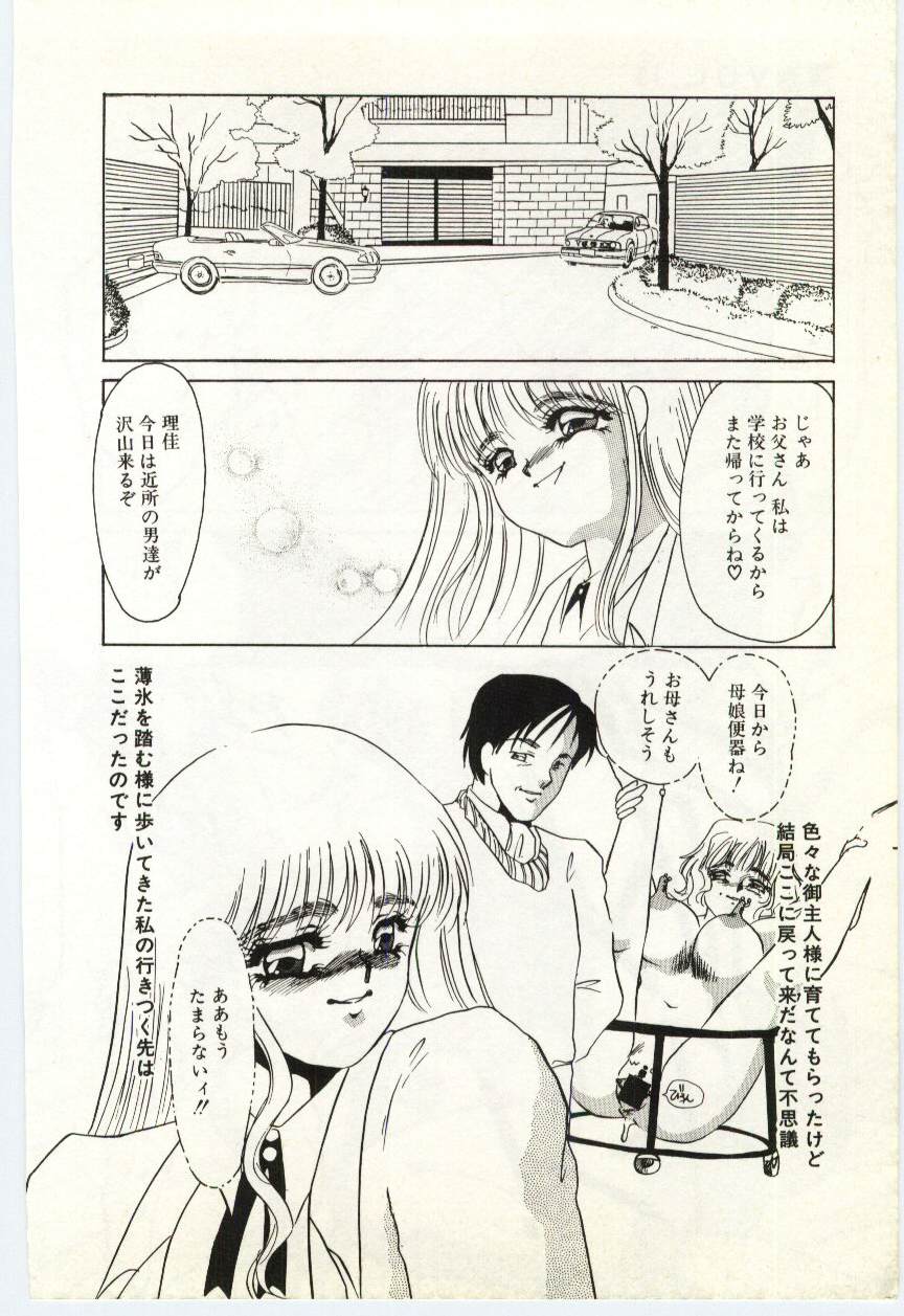 [海野やよい] 薄氷