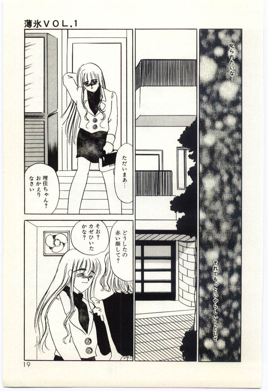 [海野やよい] 薄氷
