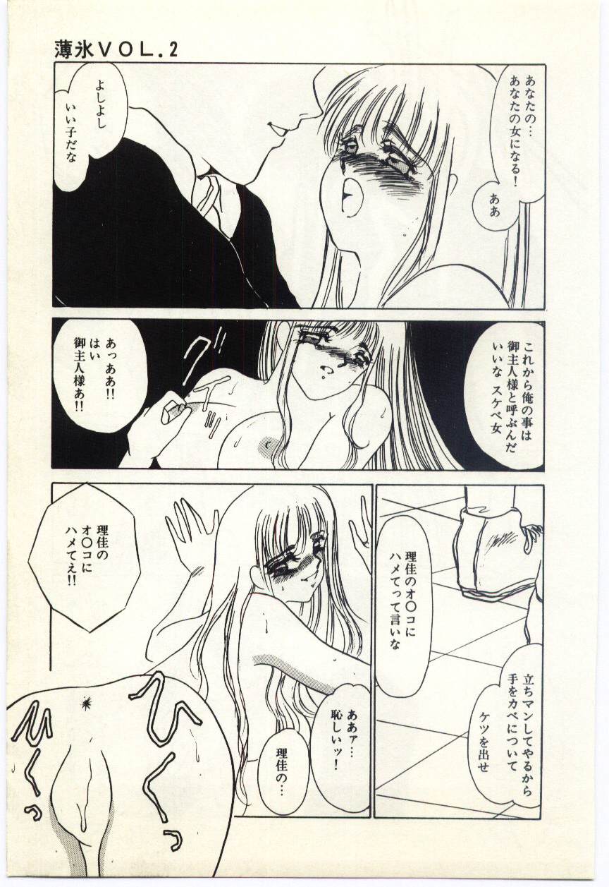 [海野やよい] 薄氷