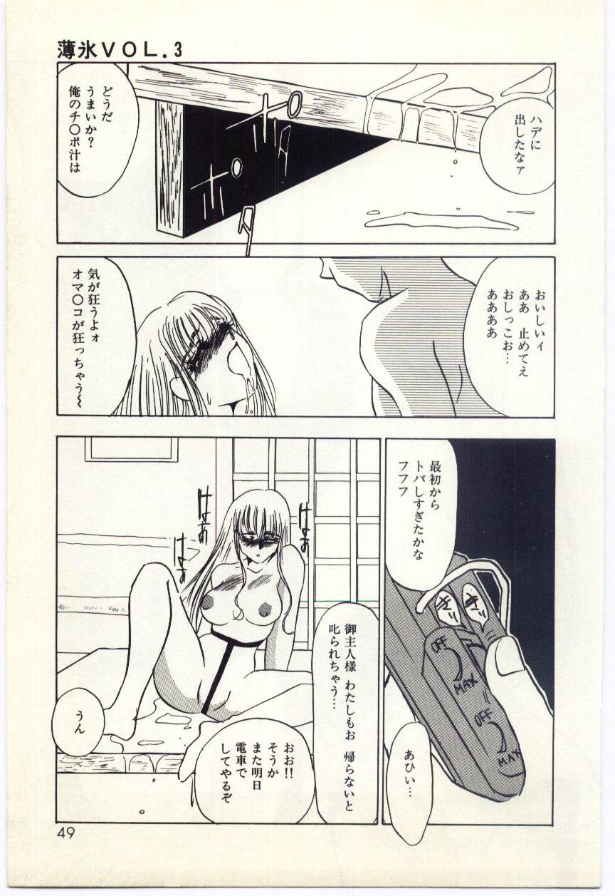 [海野やよい] 薄氷