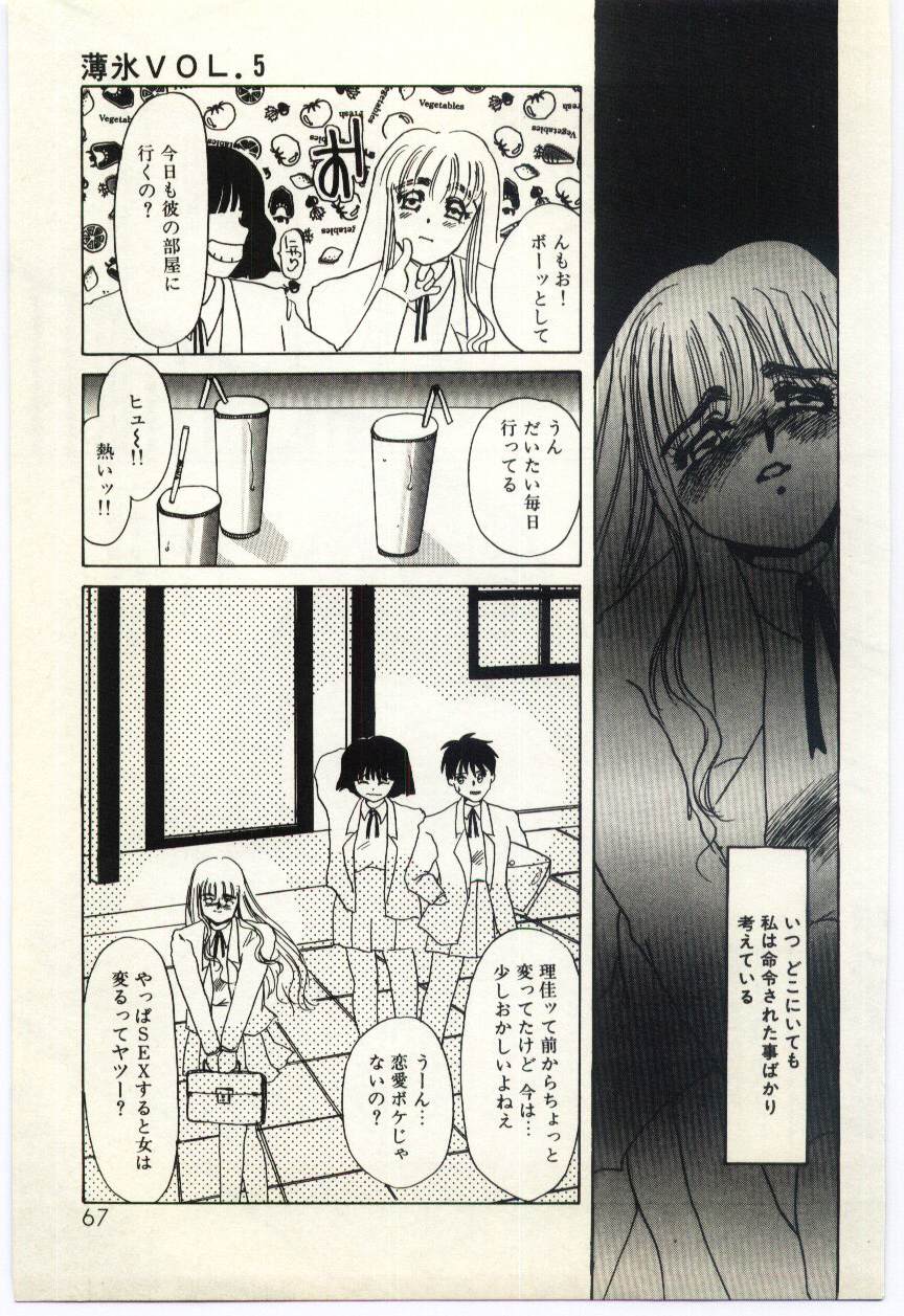 [海野やよい] 薄氷