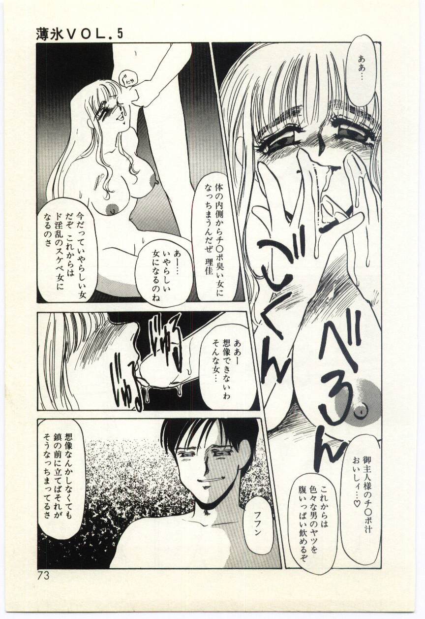 [海野やよい] 薄氷