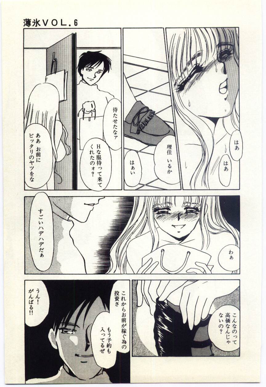 [海野やよい] 薄氷