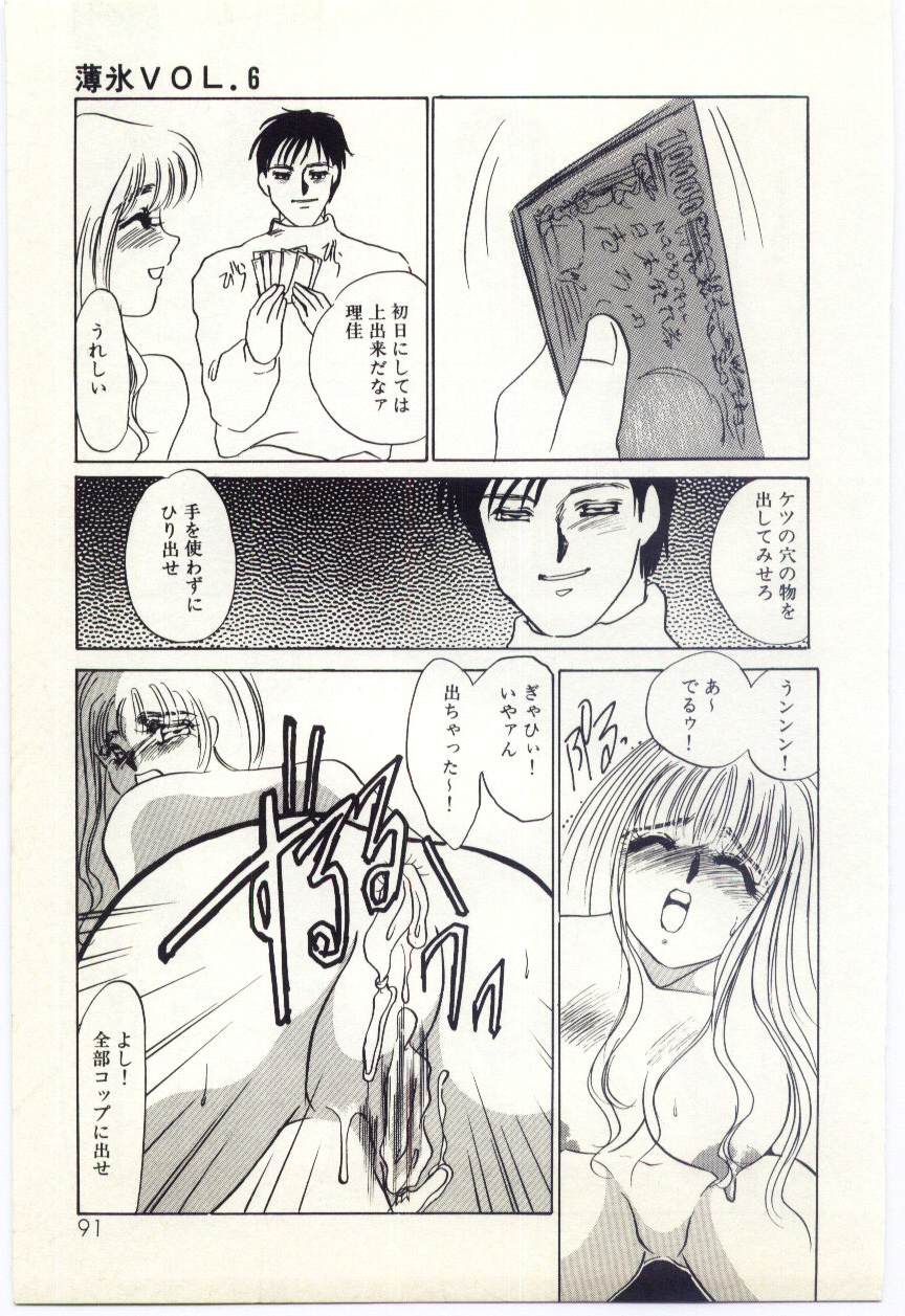 [海野やよい] 薄氷