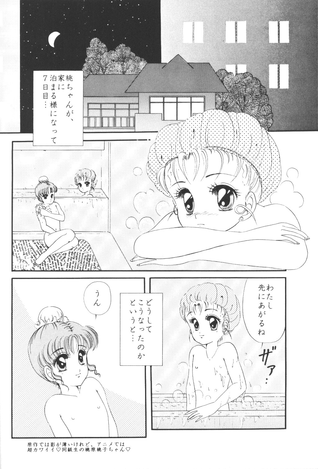 (Cレヴォ15) [春蘭 (夕姫ありす)] 夕張メロン組 2 -ふたりのちびうさ- (美少女戦士セーラームーンR)