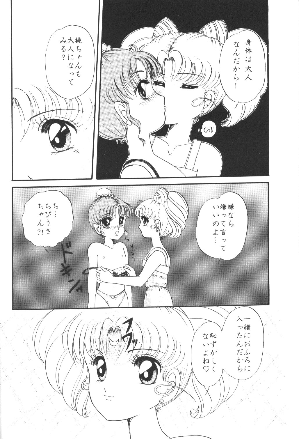 (Cレヴォ15) [春蘭 (夕姫ありす)] 夕張メロン組 2 -ふたりのちびうさ- (美少女戦士セーラームーンR)