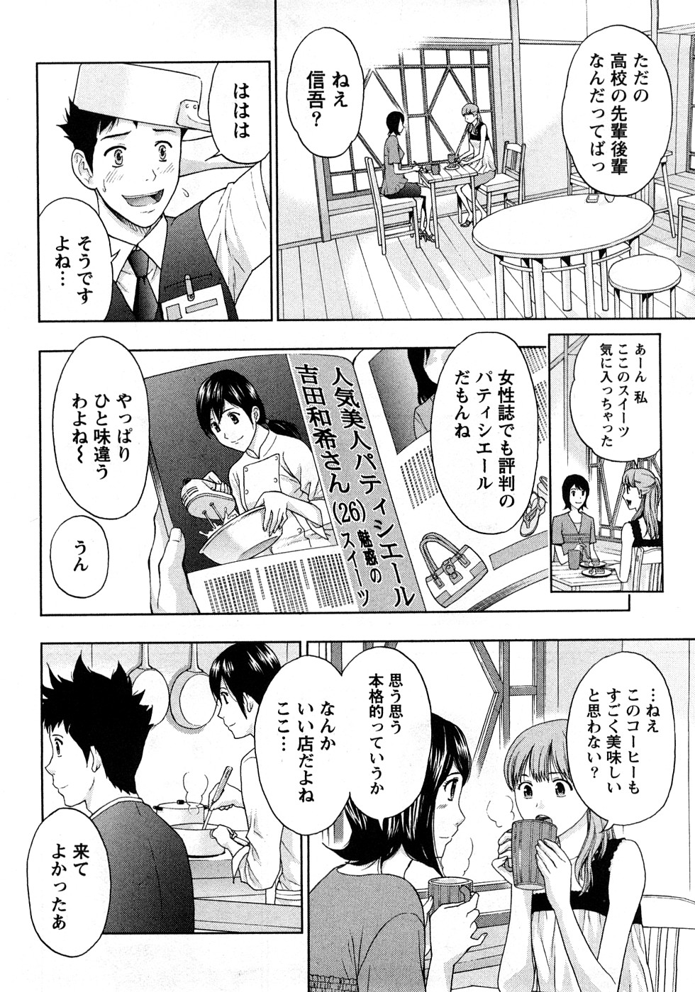 [東タイラ] 恋愛ばいぶる