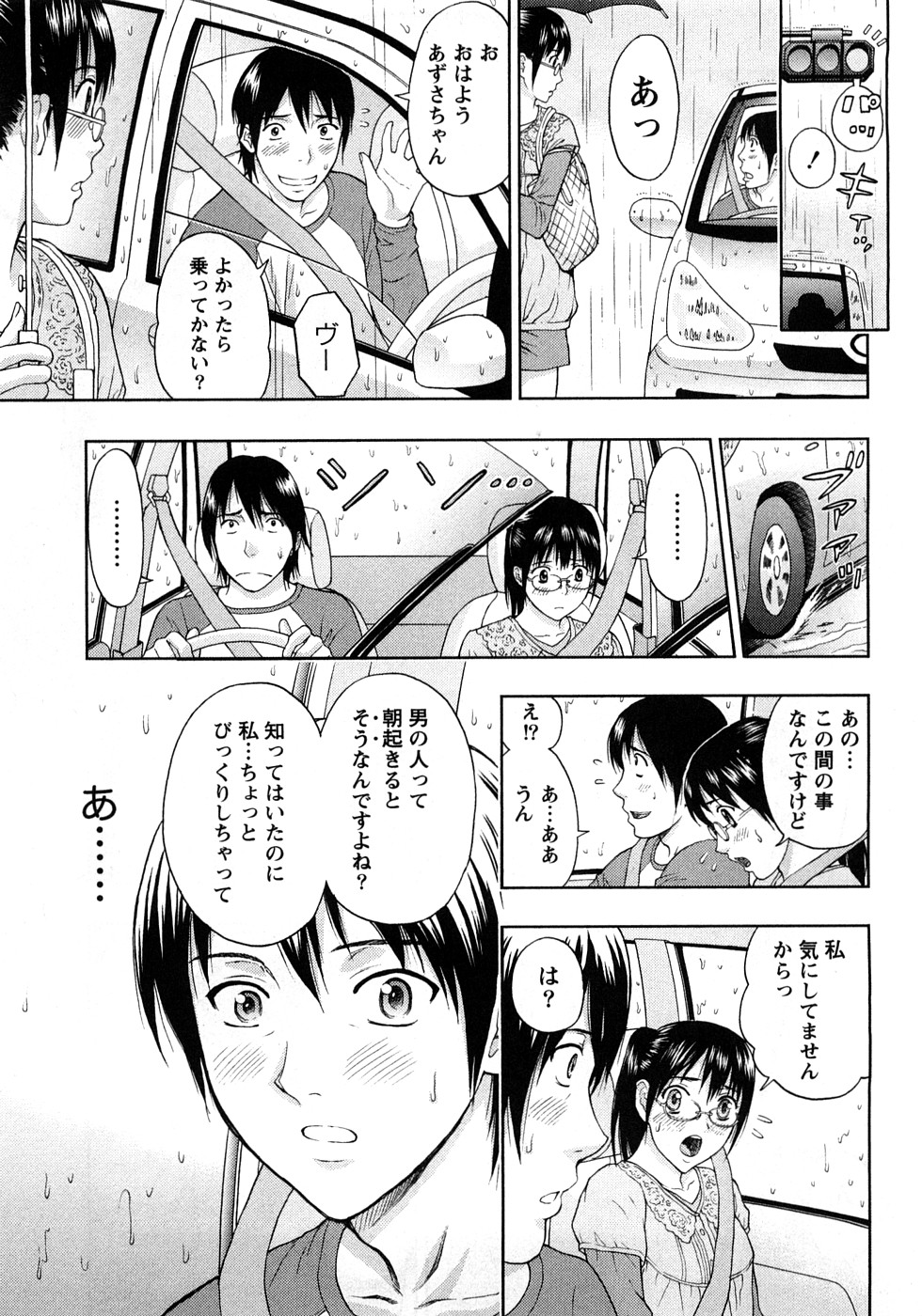 [東タイラ] 恋愛ばいぶる
