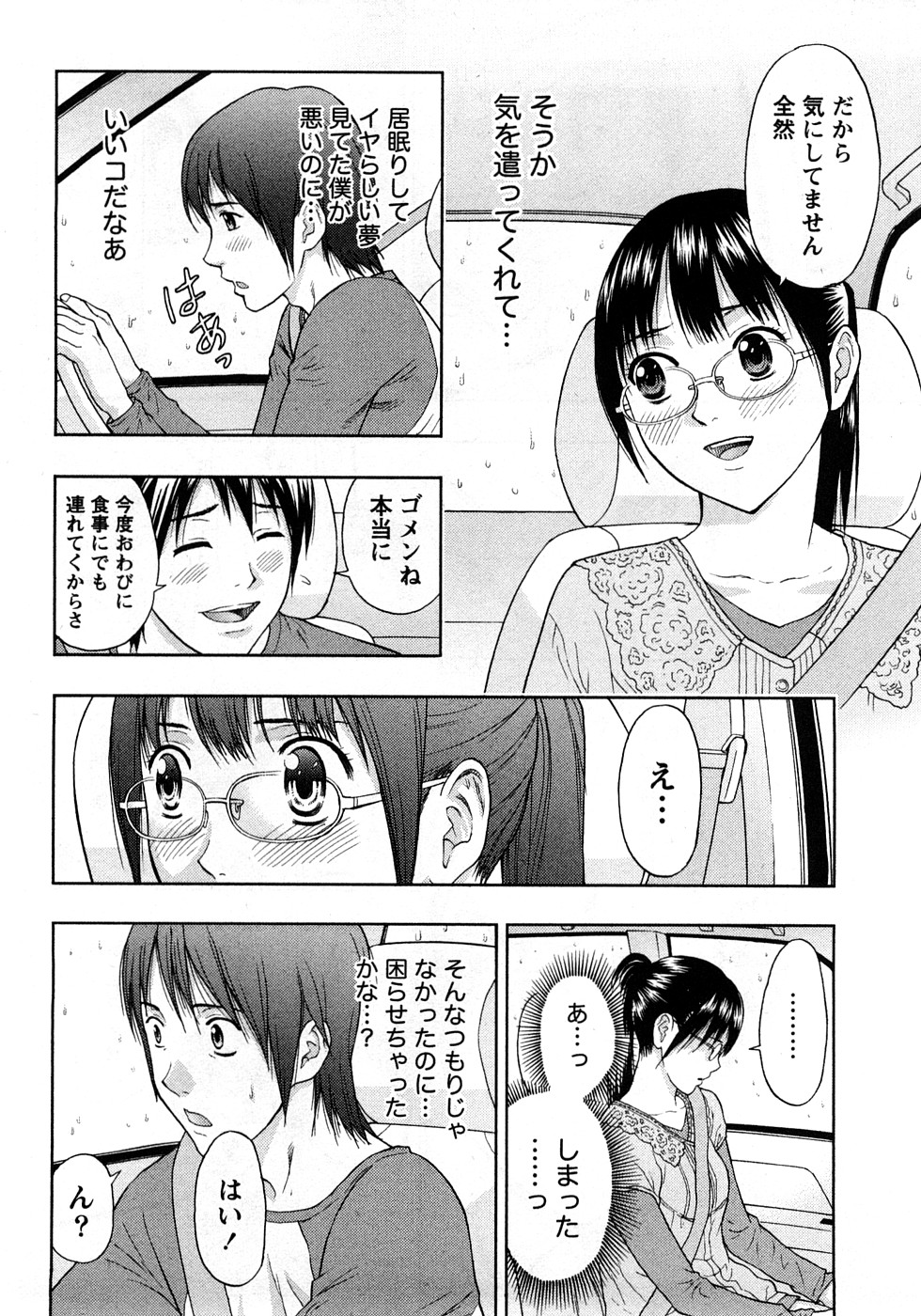 [東タイラ] 恋愛ばいぶる