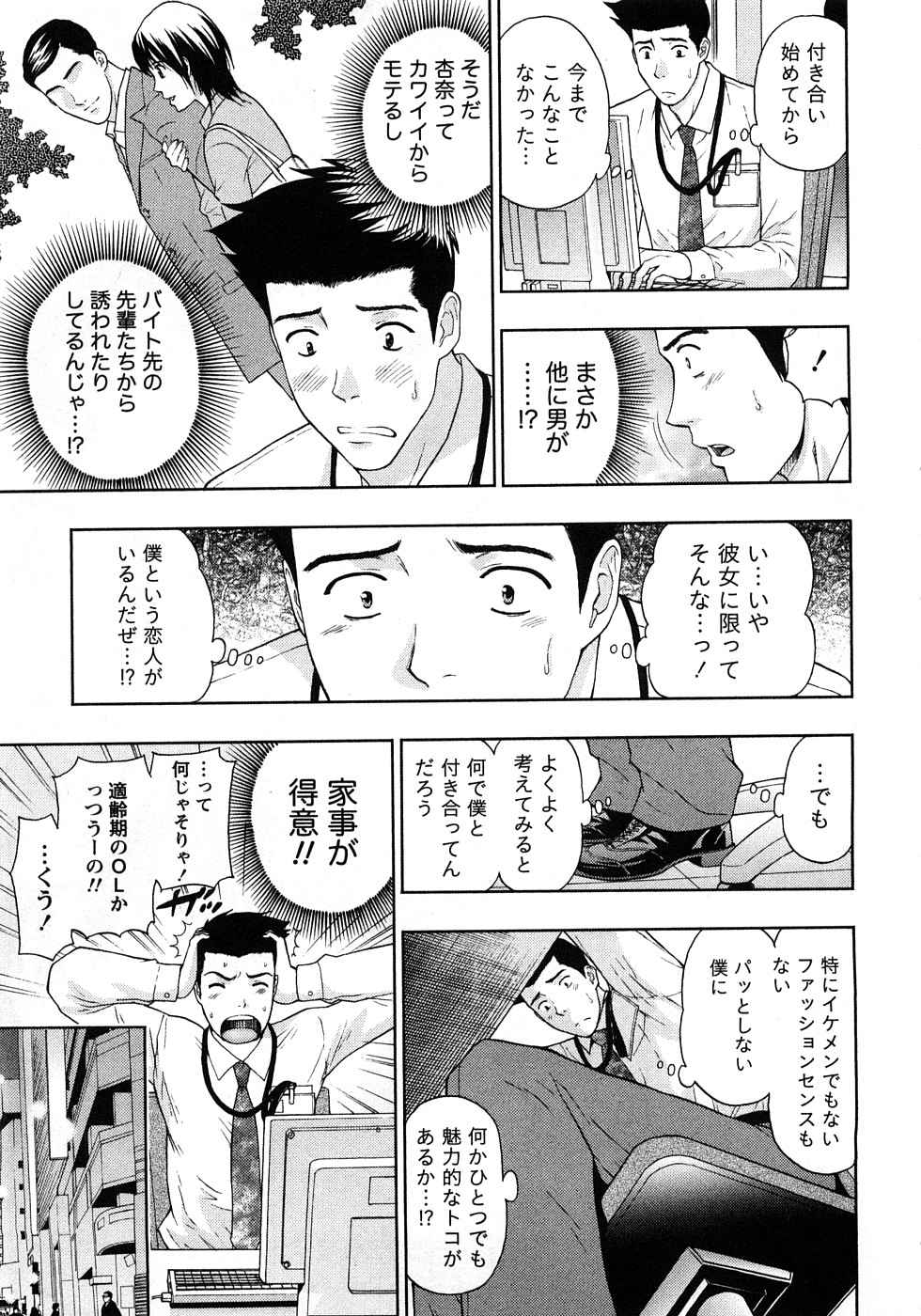 [東タイラ] 恋愛ばいぶる