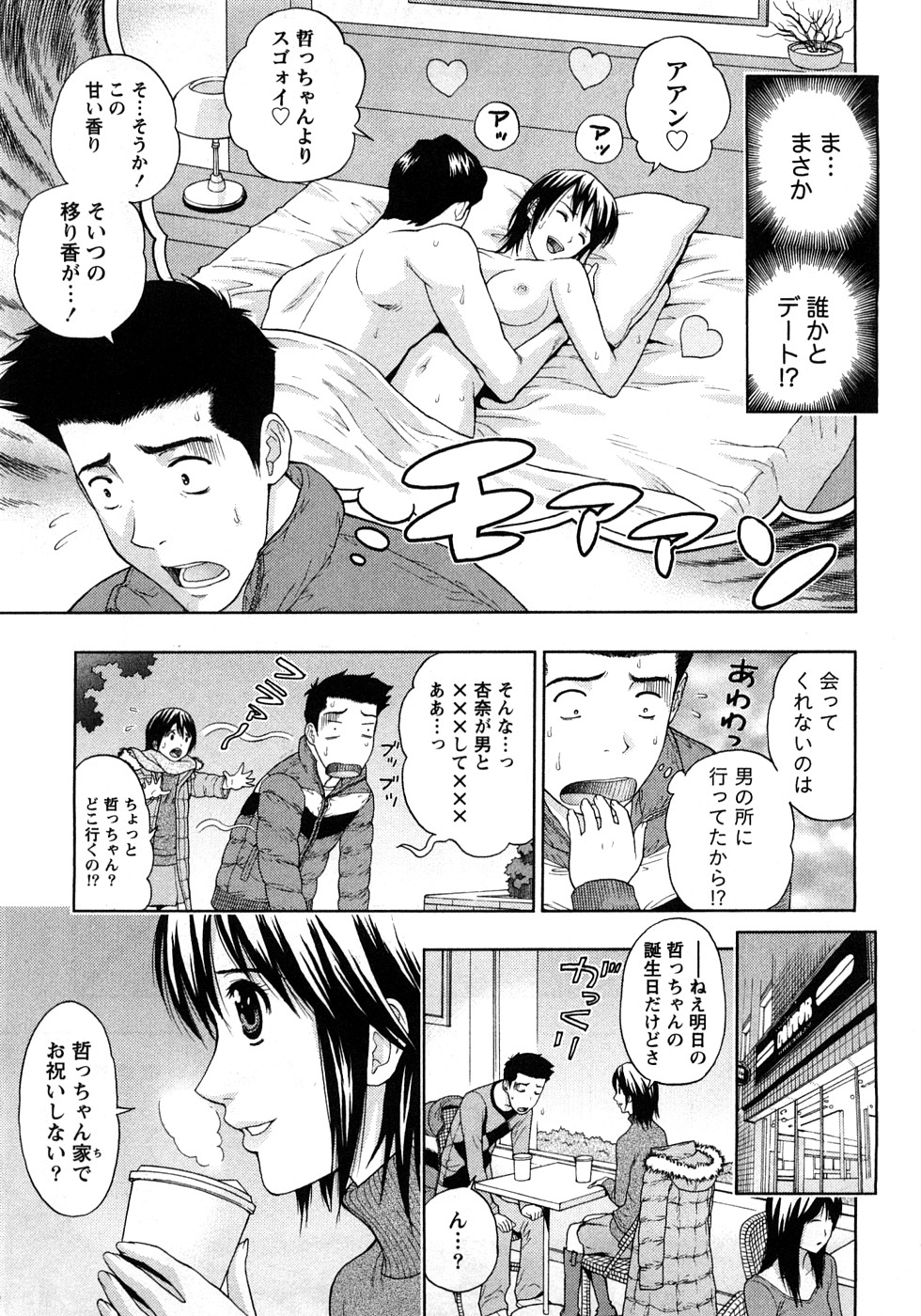 [東タイラ] 恋愛ばいぶる