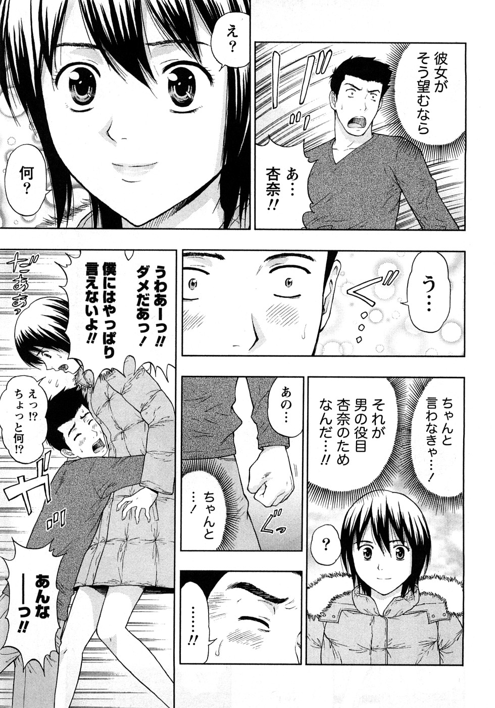 [東タイラ] 恋愛ばいぶる