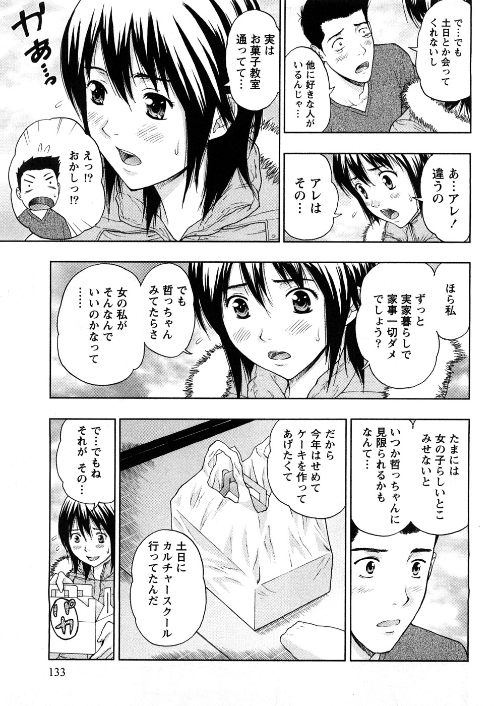 [東タイラ] 恋愛ばいぶる