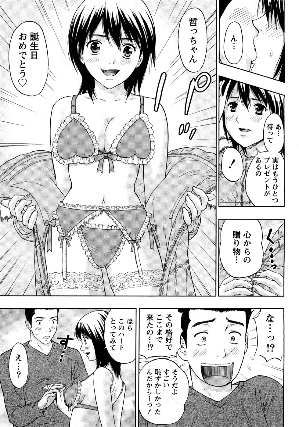 [東タイラ] 恋愛ばいぶる