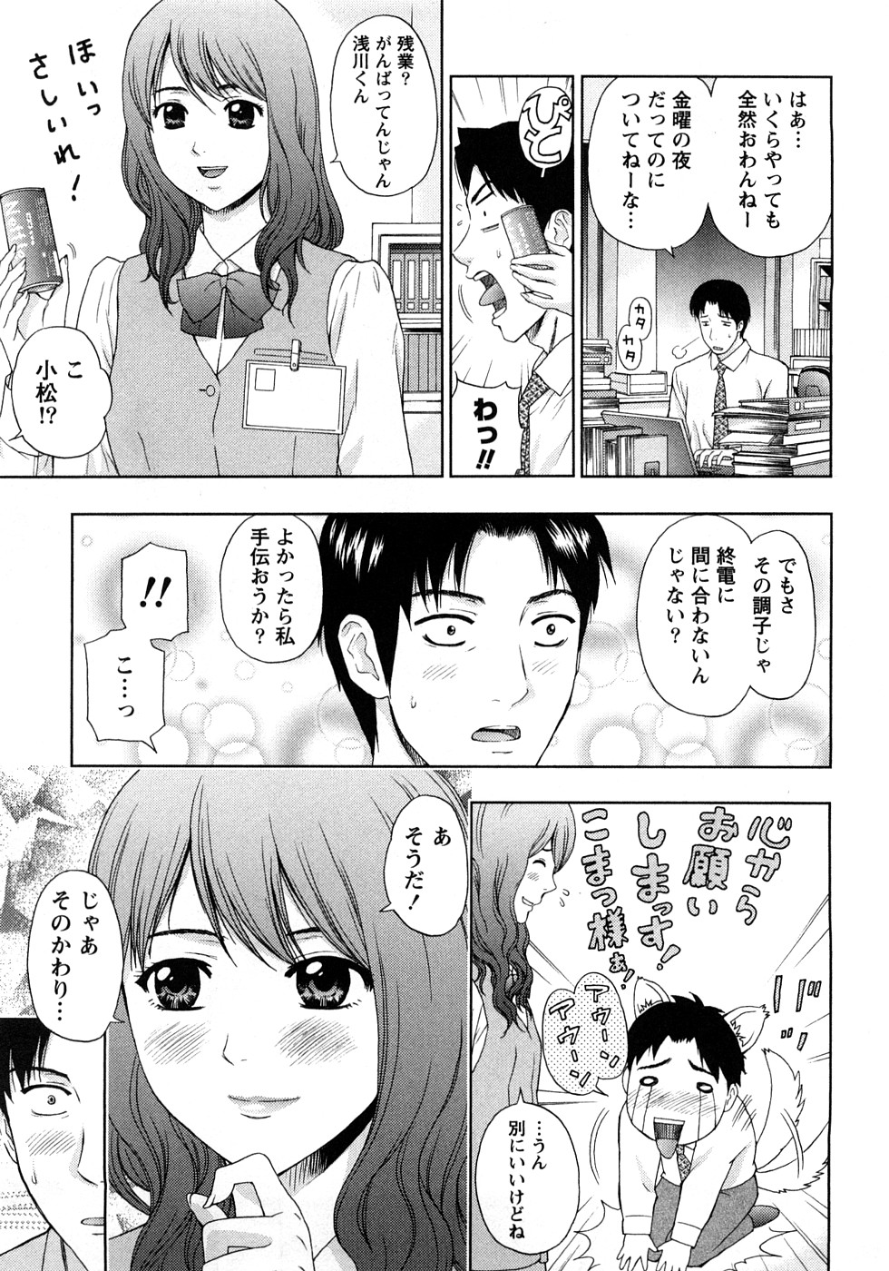 [東タイラ] 恋愛ばいぶる
