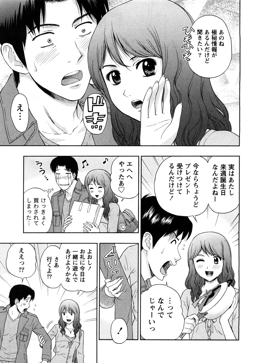 [東タイラ] 恋愛ばいぶる