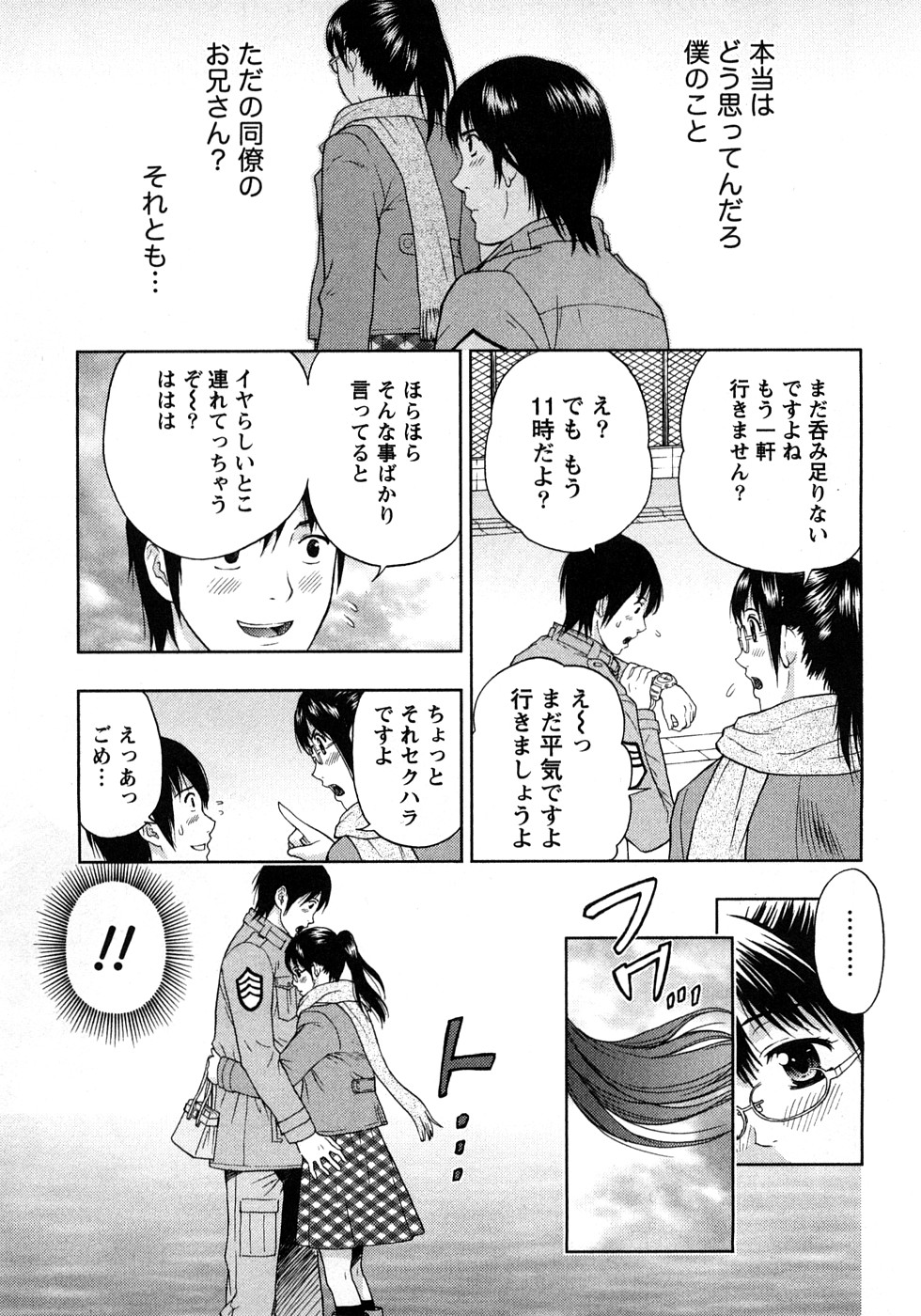 [東タイラ] 恋愛ばいぶる