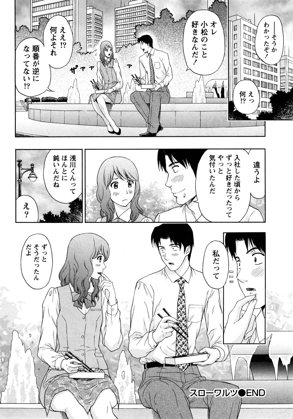 [東タイラ] 恋愛ばいぶる