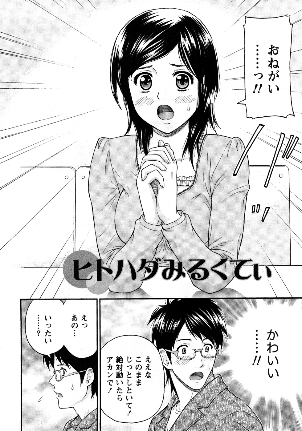 [東タイラ] 恋愛ばいぶる