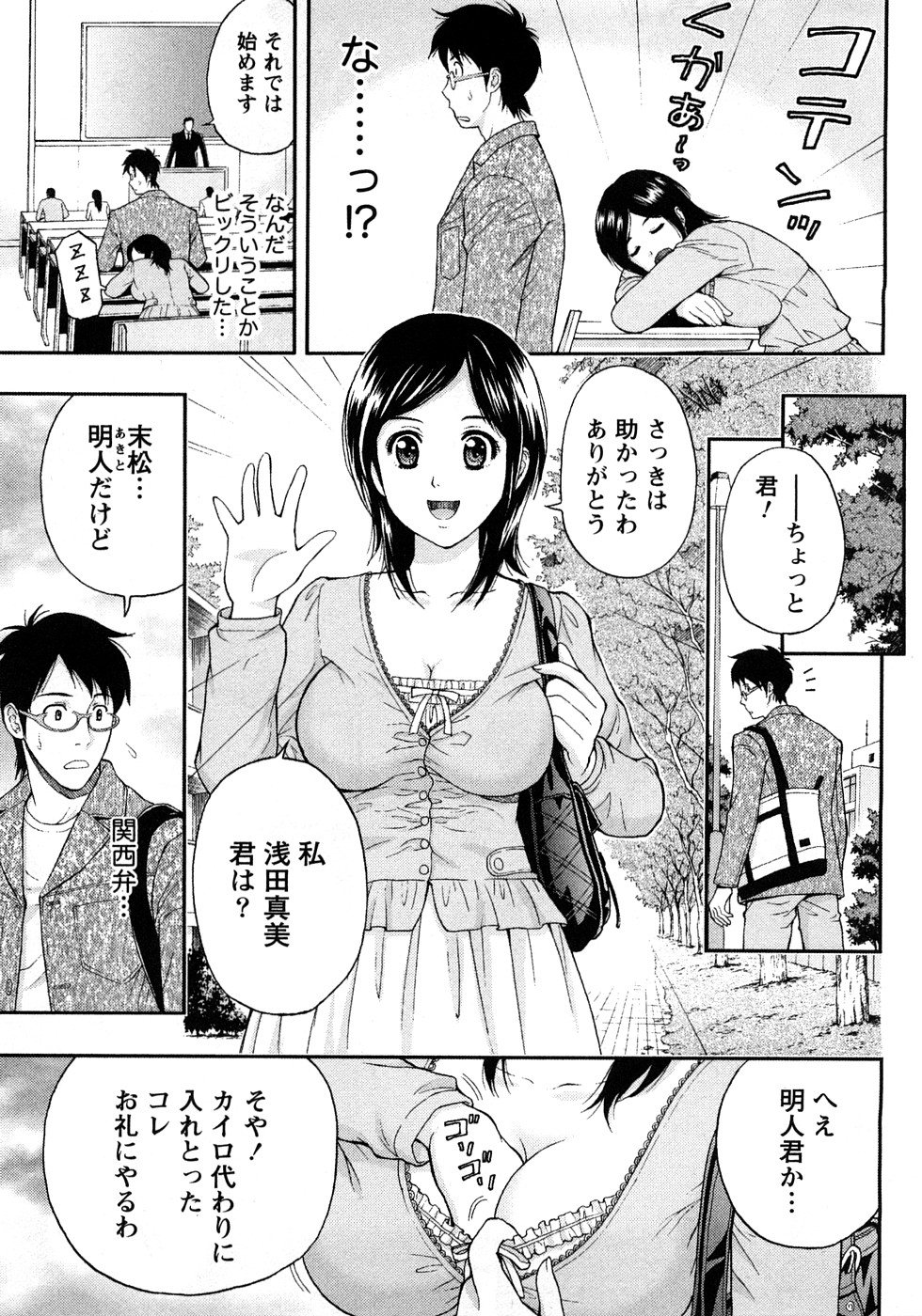 [東タイラ] 恋愛ばいぶる