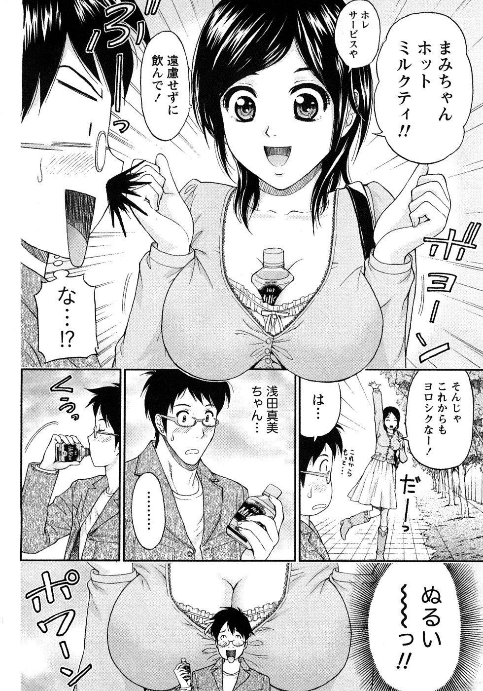 [東タイラ] 恋愛ばいぶる