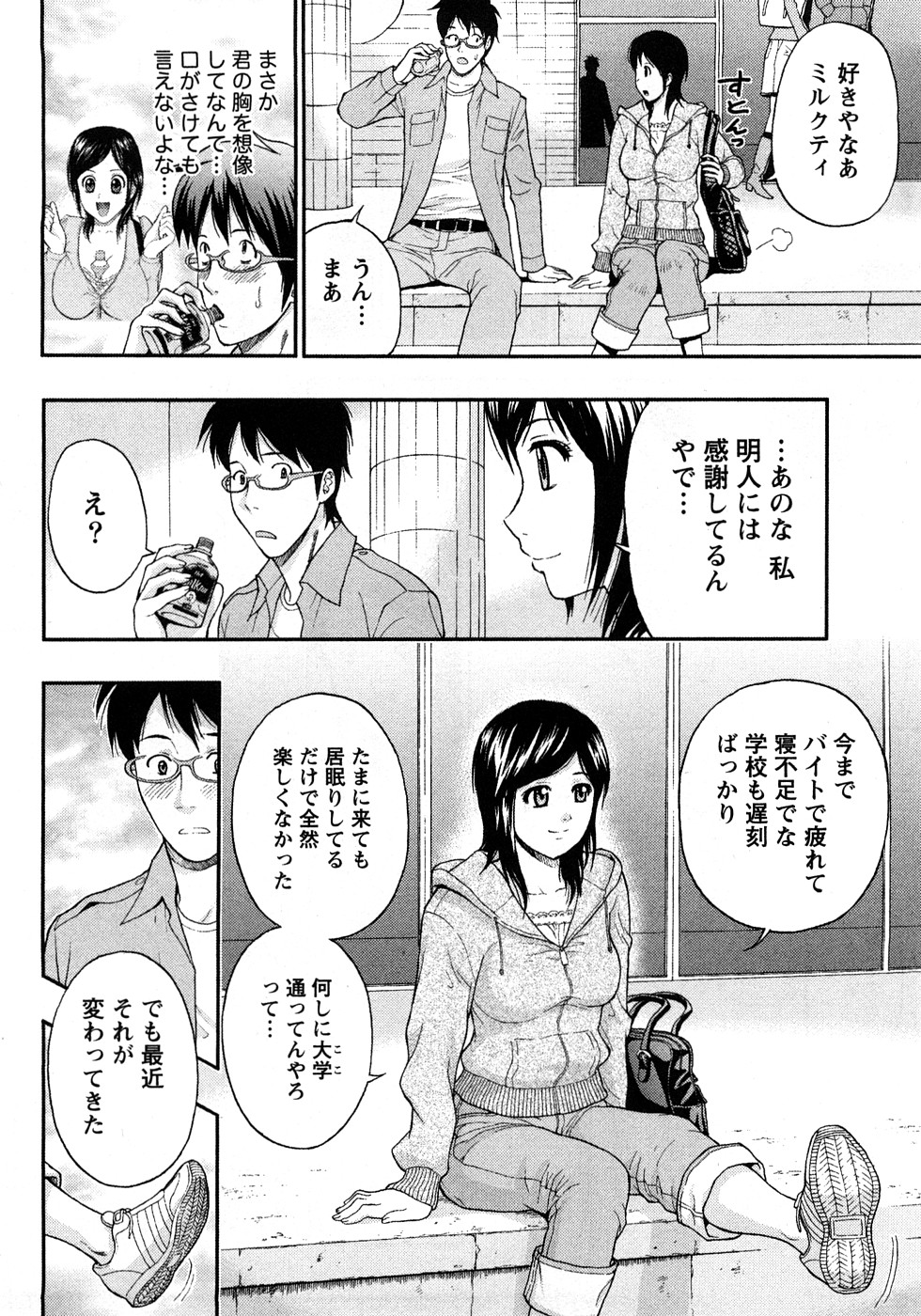 [東タイラ] 恋愛ばいぶる