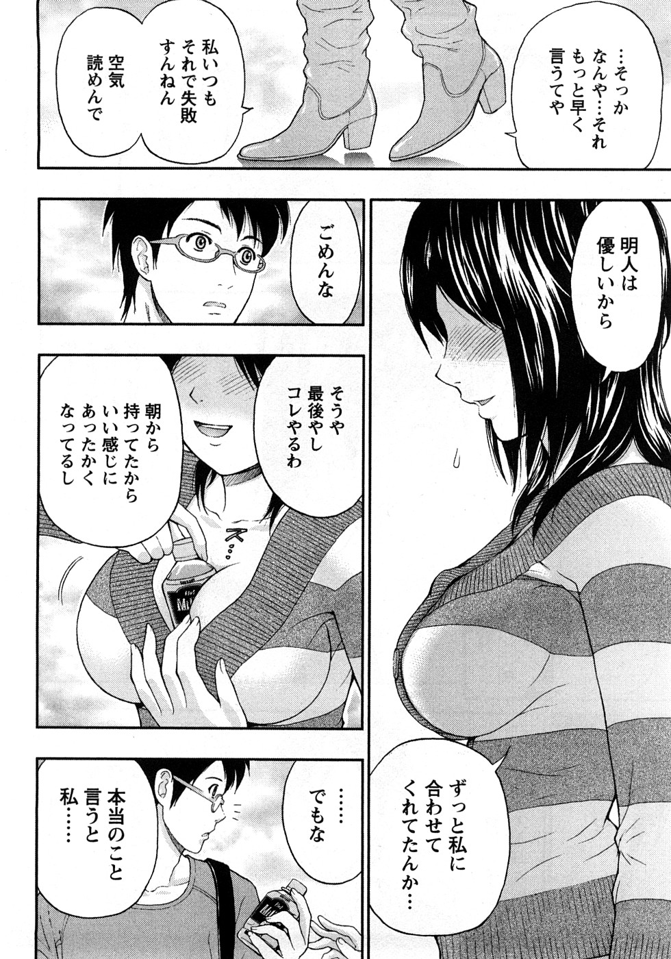 [東タイラ] 恋愛ばいぶる